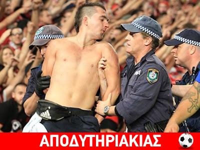 Ο χουλιγκανισμός δεν πεθαίνει!